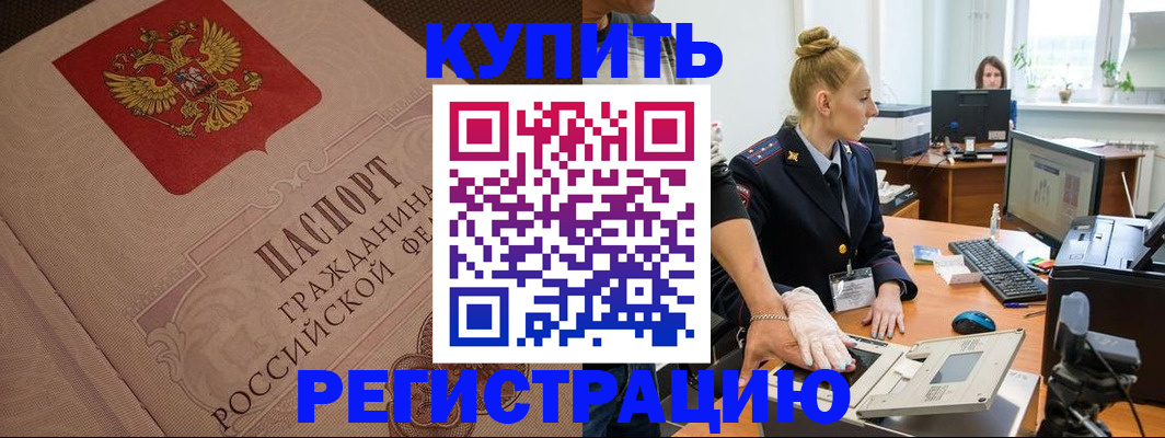 прописка штамп в Кольчугино